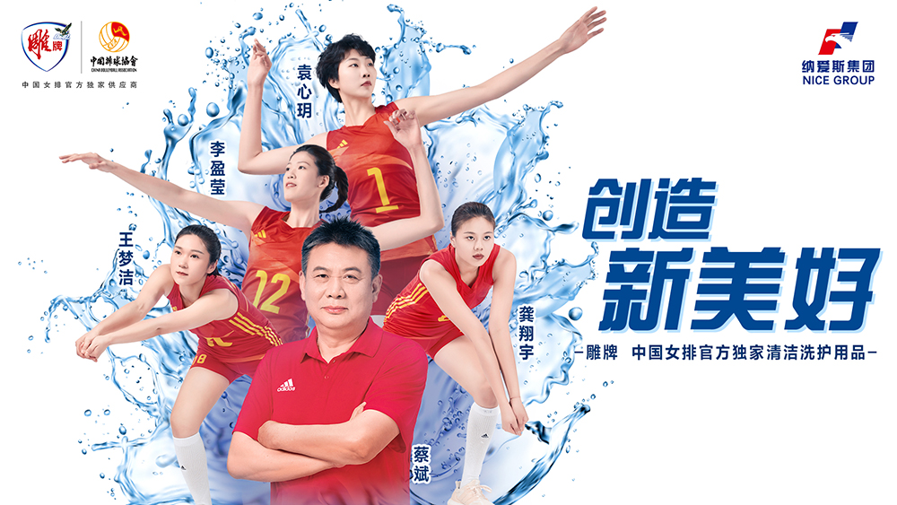 1683710498540036403.jpg 官宣海报女排合作 (2).jpg